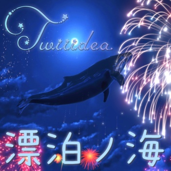 漂泊ノ海 のアートワーク